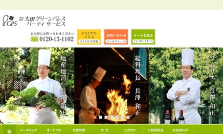 株式会社 太田グリーンパレスパーティサービスのイベント企画サービスのホームページ画像