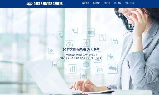 株式会社データサービスセンターの人材派遣サービスのホームページ画像