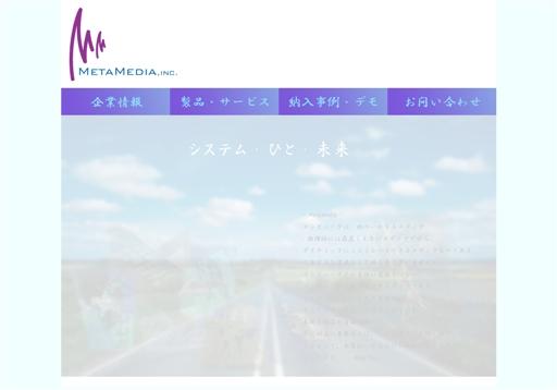 メタメディア株式会社のメタメディア株式会社サービス