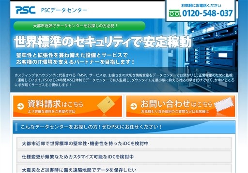 株式会社ピーエスシーのピーエスシーサービス