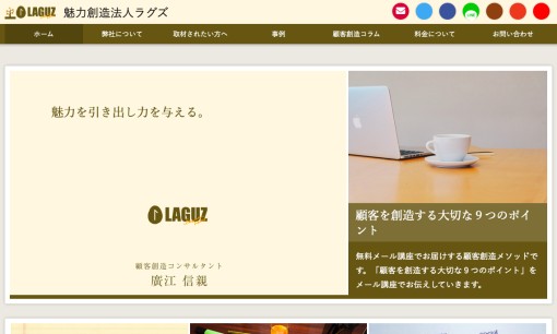 有限会社ラグズのPRサービスのホームページ画像