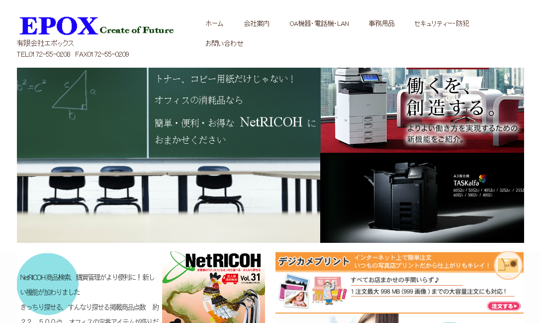 有限会社エポックスの有限会社エポックスサービス