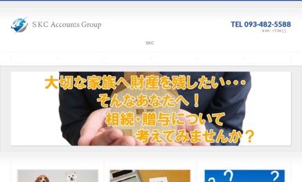 SKC会計グループ　税理士法人SKCの税理士サービスのホームページ画像