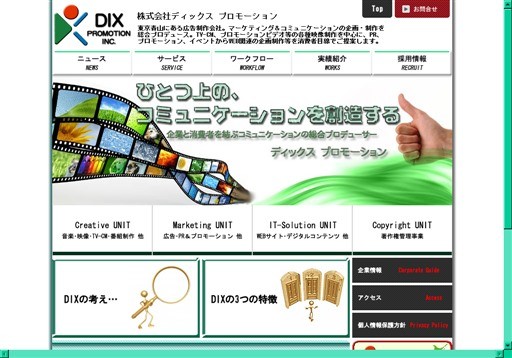 株式会社ディックスプロモーションの株式会社ディックスプロモーションサービス