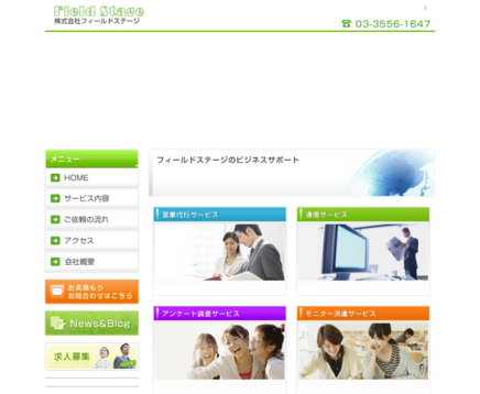 株式会社フィールドステージの株式会社フィールドステージサービス