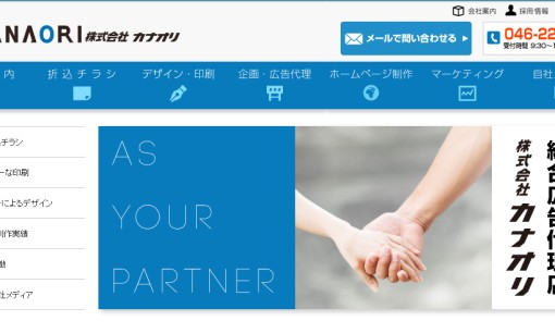 株式会社カナオリのWeb広告サービスのホームページ画像