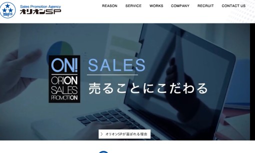 オリオンセールスプロモーション株式会社のPRサービスのホームページ画像