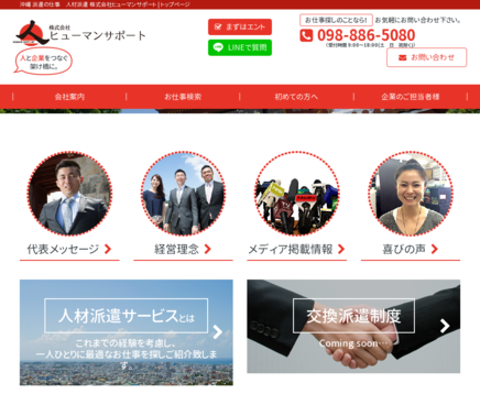 株式会社ヒューマンサポートのヒューマンサポートサービス