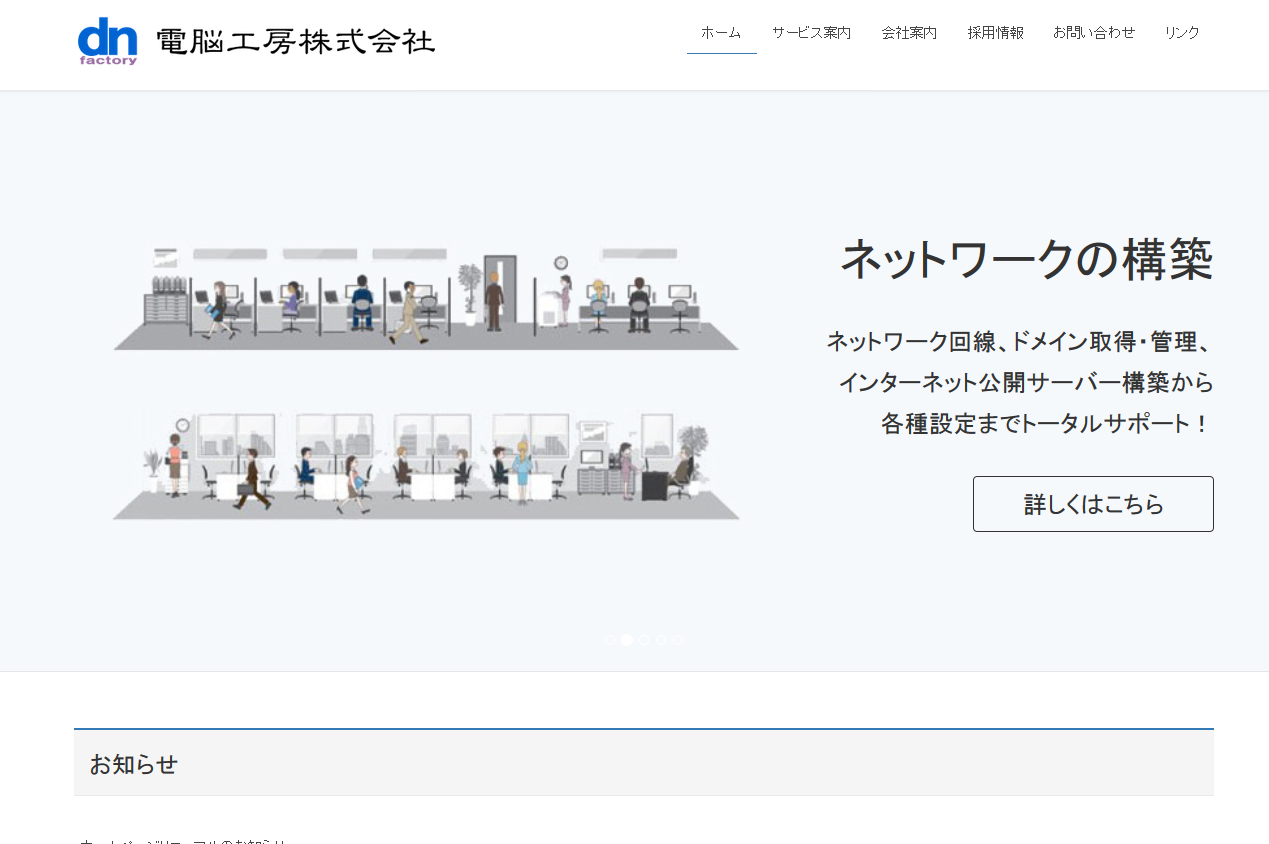電脳工房株式会社の電脳工房株式会社サービス