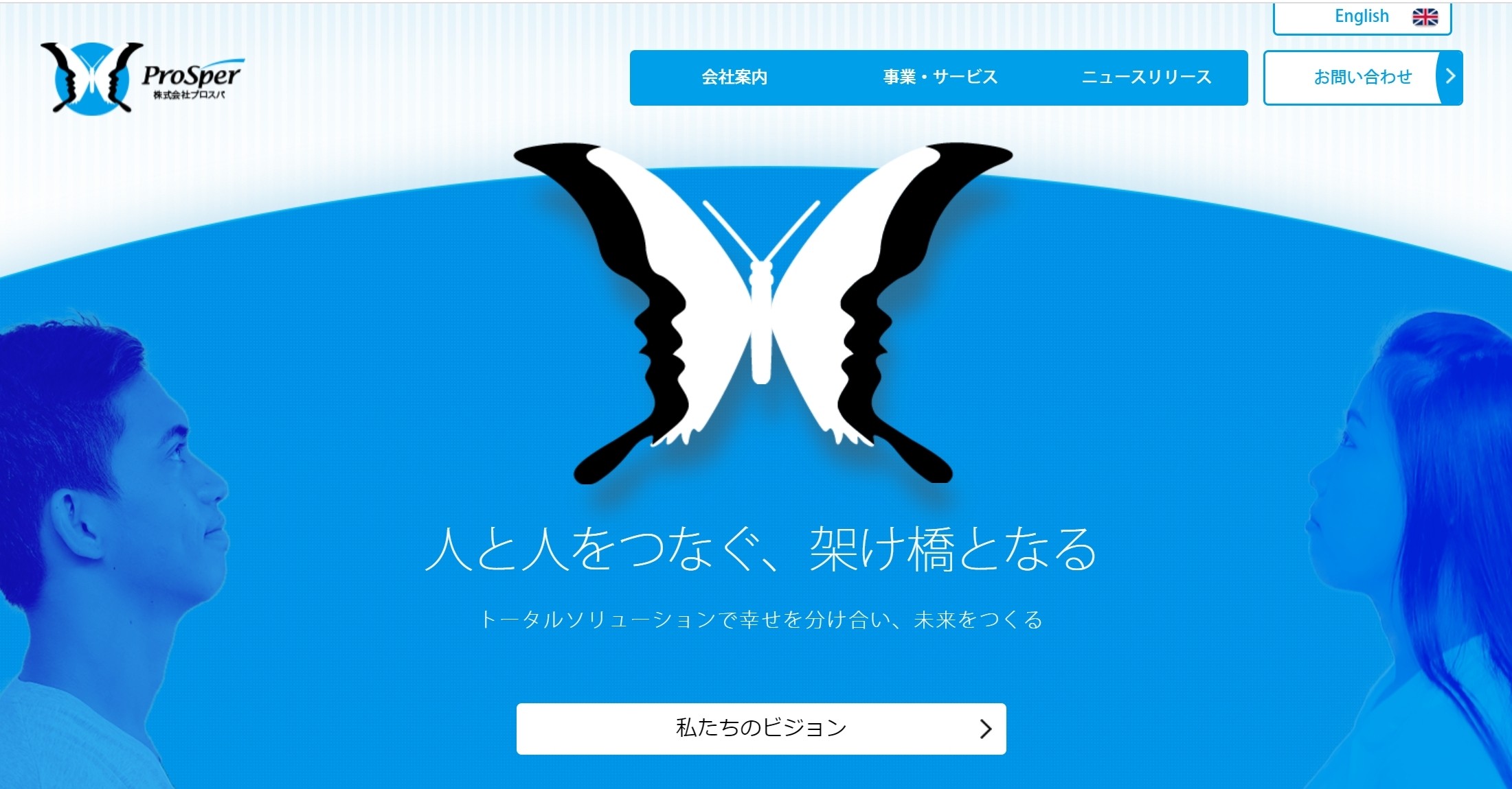 株式会社プロスパの株式会社プロスパサービス
