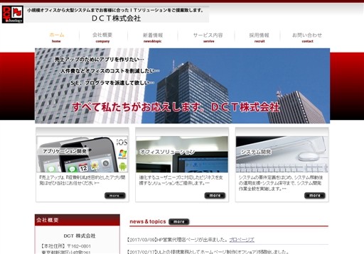 DCT株式会社のDCT株式会社サービス