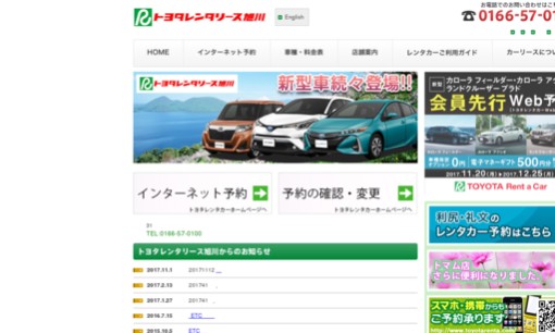 株式会社トヨタレンタリース旭川のカーリースサービスのホームページ画像