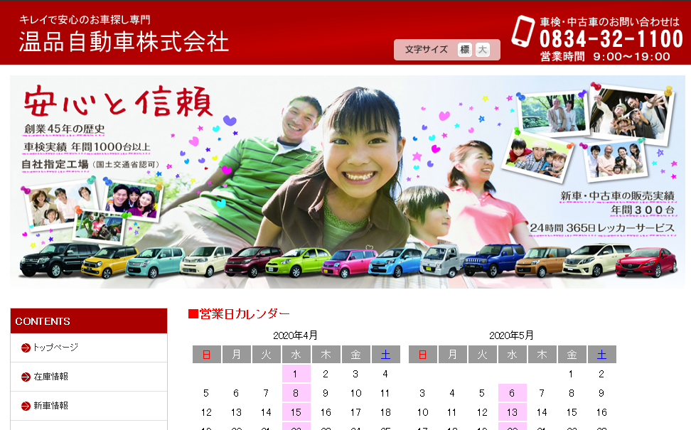 温品自動車株式会社の温品自動車株式会社サービス