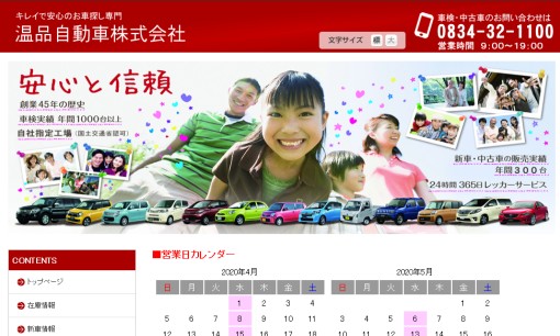 温品自動車株式会社のカーリースサービスのホームページ画像