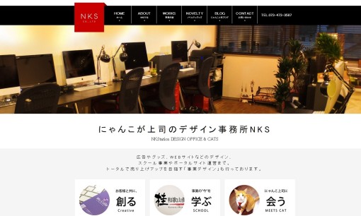 有限会社エヌ・ケイ・ステーションのデザイン制作サービスのホームページ画像