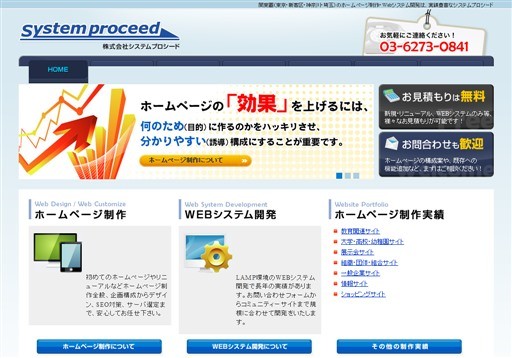 株式会社システムプロシードの株式会社システムプロシードサービス