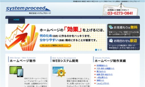 株式会社システムプロシードのシステム開発サービスのホームページ画像