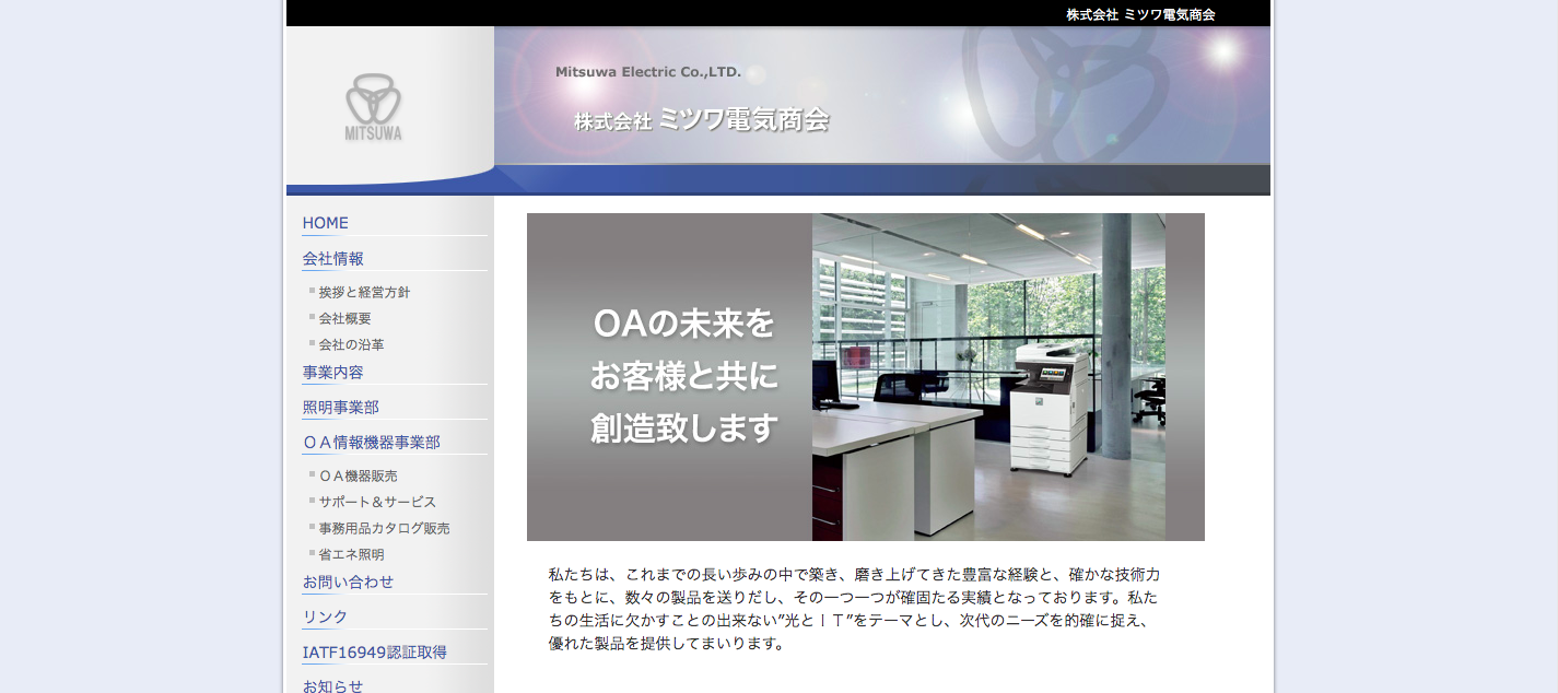 株式会社ミツワ電気商会の株式会社ミツワ電気商会サービス