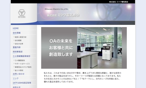 株式会社ミツワ電気商会のOA機器サービスのホームページ画像
