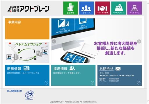 株式会社アクト・ブレーンの株式会社アクト・ブレーンサービス