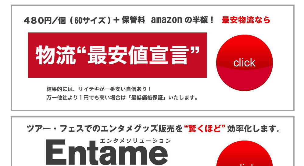 株式会社サイテキの株式会社サイテキサービス