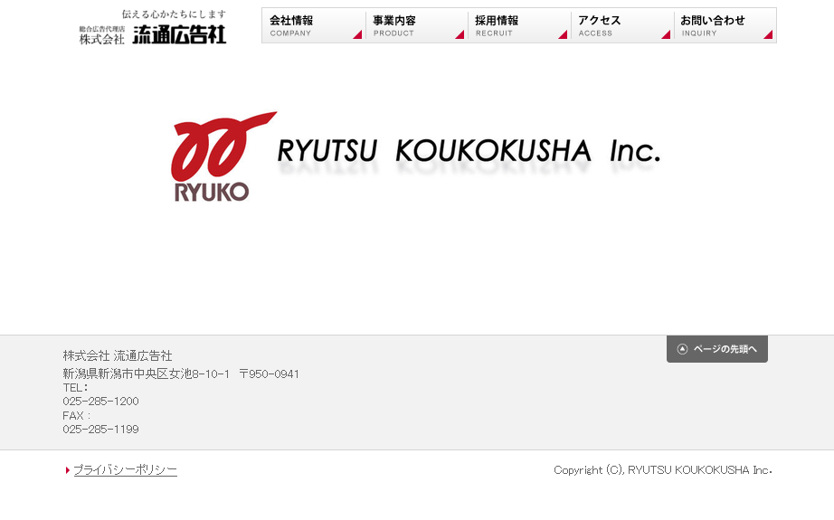 株式会社流通広告社の株式会社流通広告社サービス