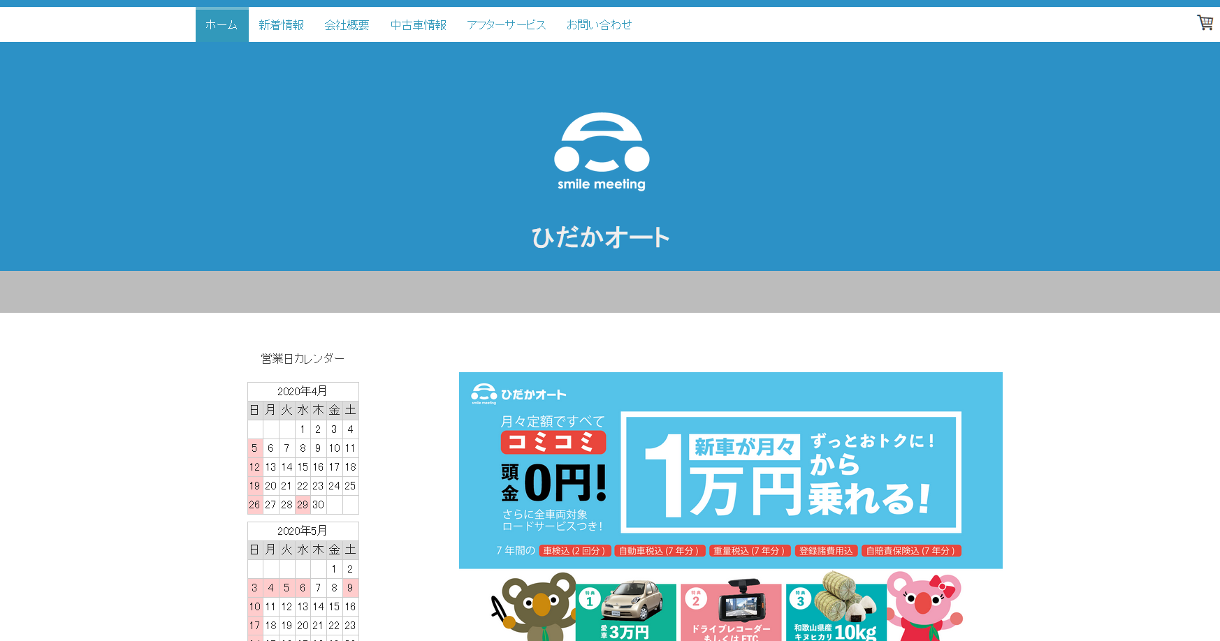 有限会社日高オートの有限会社日高オートサービス
