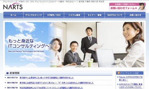 株式会社ナーツのコンサルティングサービスのホームページ画像