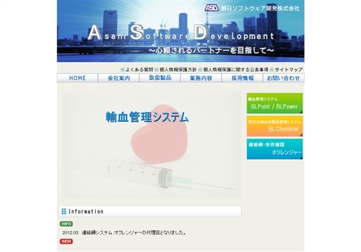 朝日ソフトウェア開発株式会社の朝日ソフトウェア開発株式会社サービス