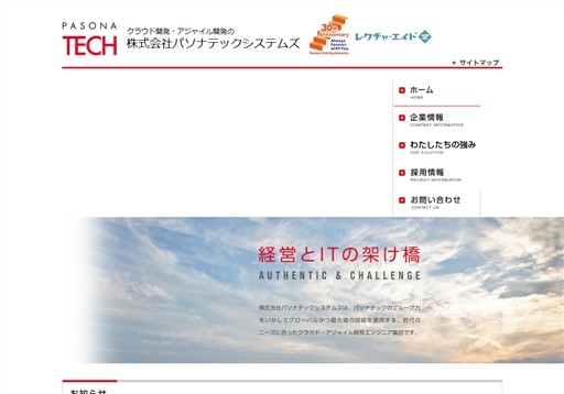 株式会社パソナテックシステムズのパソナテックシステムズサービス