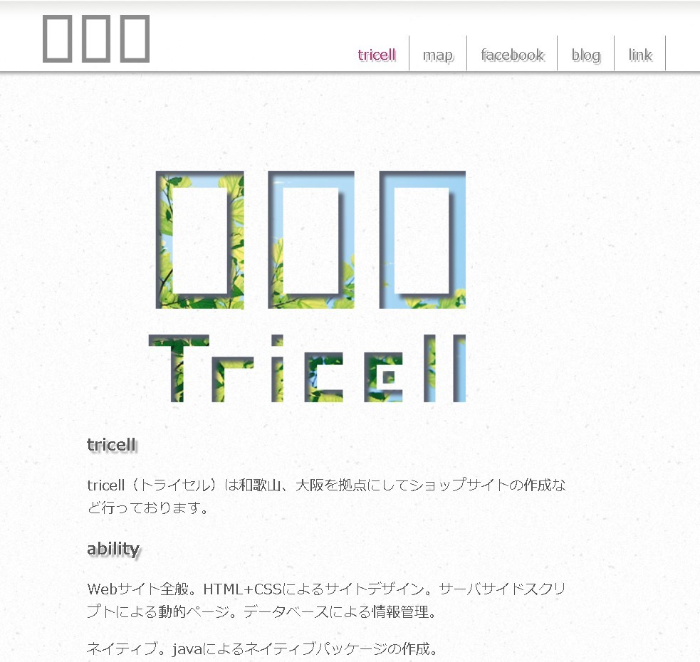 tricellのtricellサービス