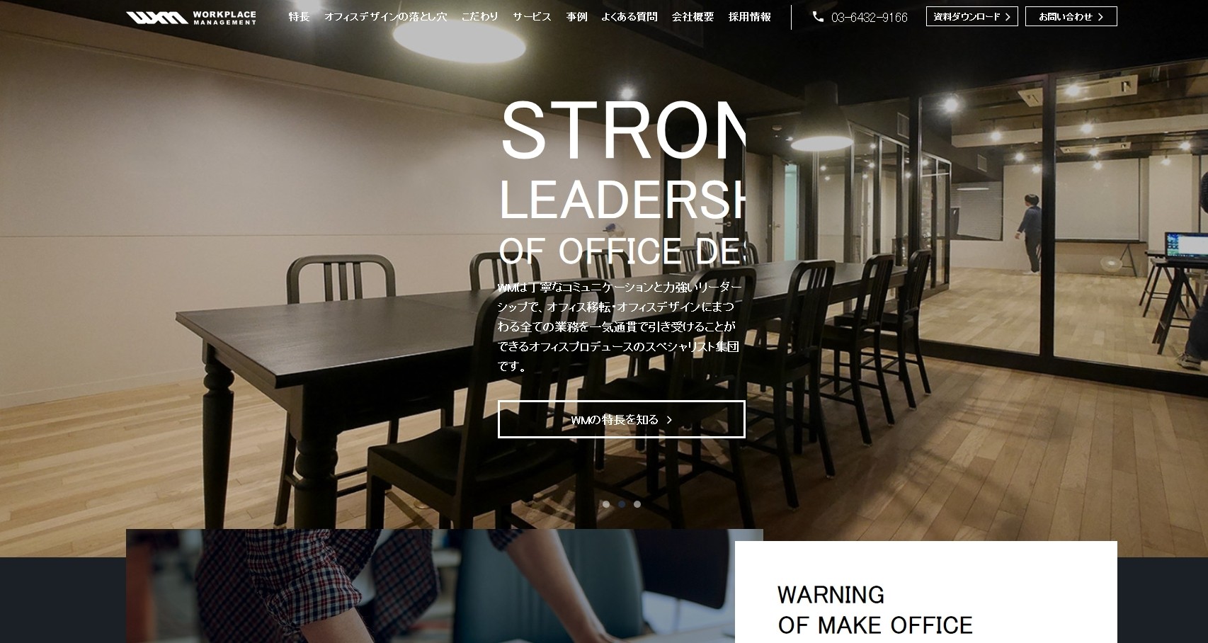 株式会社WMの株式会社WMサービス