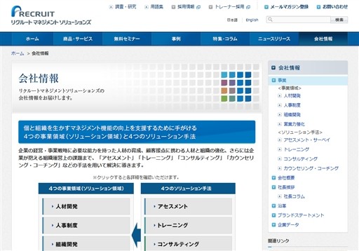 株式会社リクルートマネジメントソリューションズの株式会社リクルートマネジメントソリューションズサービス