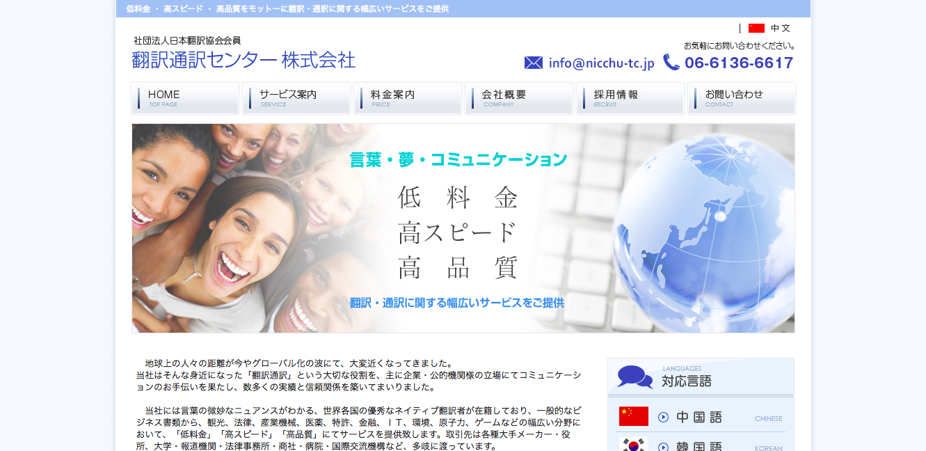 翻訳通訳センター株式会社の翻訳通訳センターサービス