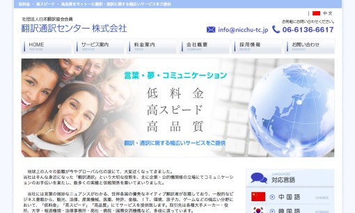 翻訳通訳センター株式会社の通訳サービスのホームページ画像