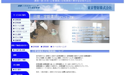 東京管財株式会社のオフィス清掃サービスのホームページ画像