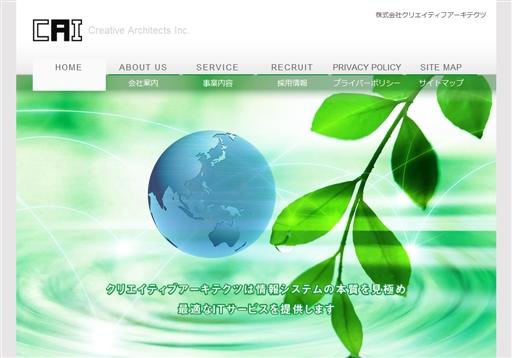 株式会社クリエイティブアーキテクツの株式会社クリエイティブアーキテクツサービス