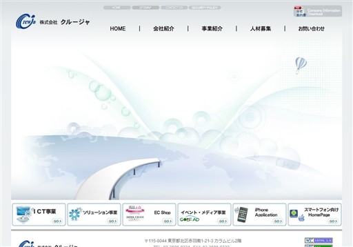 株式会社クルージャの株式会社クルージャサービス