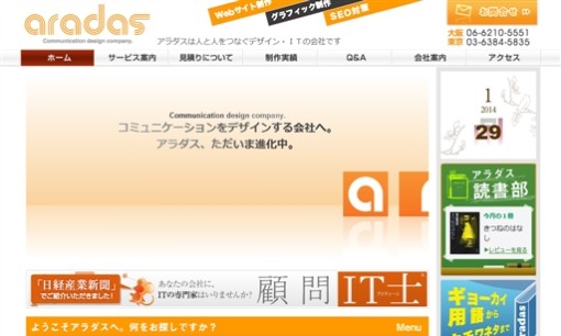 株式会社aradasのホームページ制作サービスのホームページ画像