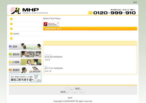 株式会社MHPのMHPサービス