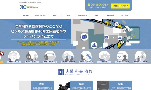 ジャパンライム株式会社の動画制作・映像制作サービスのホームページ画像