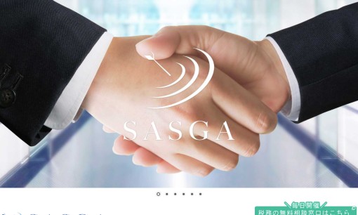 税理士法人SASGAの税理士サービスのホームページ画像