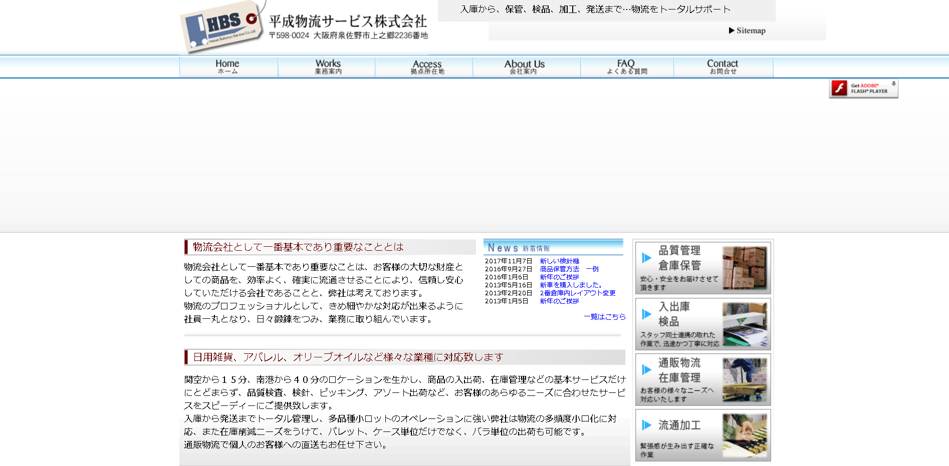 平成物流サービス株式会社の平成物流サービス株式会社サービス