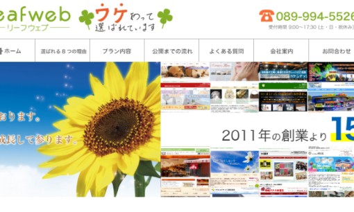 株式会社リーフウェブのホームページ制作サービスのホームページ画像