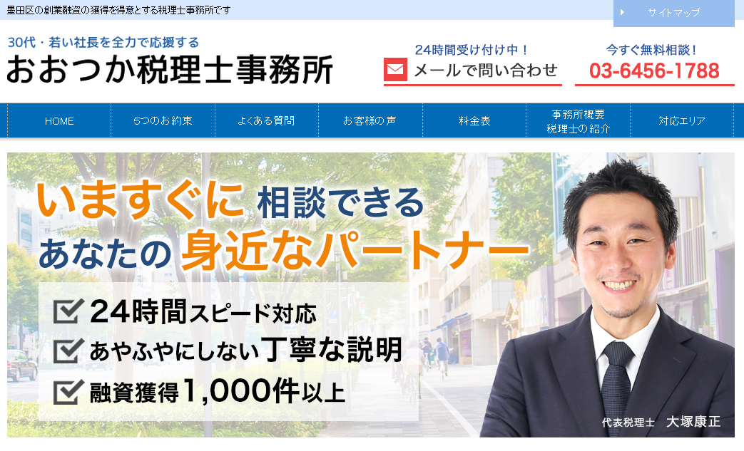 おおつか税理士事務所のおおつか税理士事務所サービス