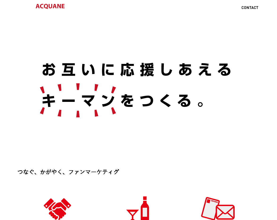 アクアン株式会社のアクアン株式会社サービス