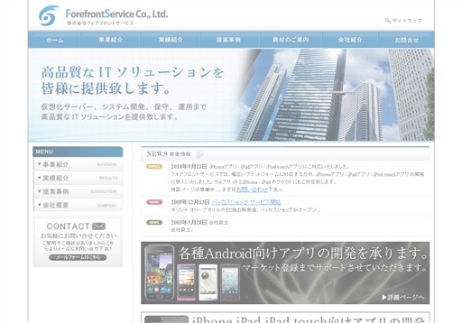 株式会社フォアフロントサービスの株式会社フォアフロントサービスサービス