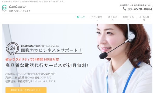 エンジェル・ファンド・ジャパン合同会社のコールセンターサービスのホームページ画像