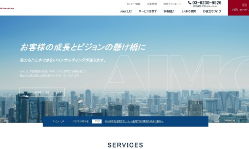 エイアイエムコンサルティング株式会社のイベント企画サービスのホームページ画像