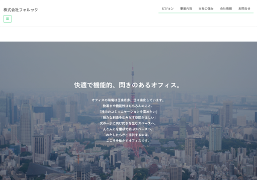 株式会社フォルックの株式会社フォルックサービス